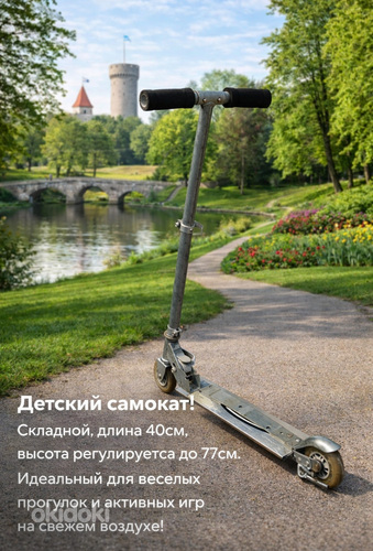 Самокат